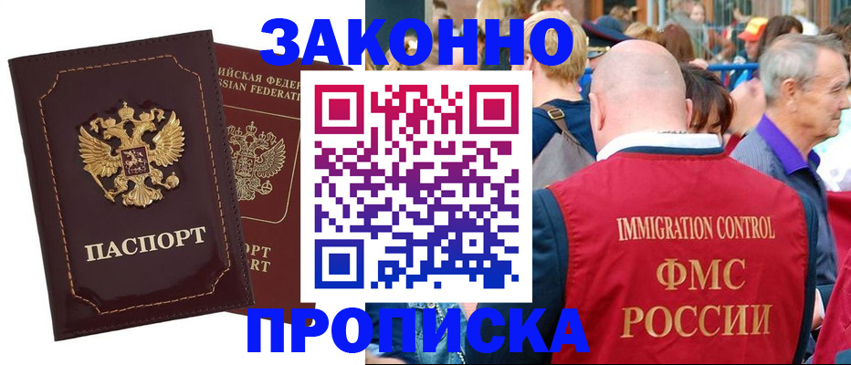 прописка паспорт в Рузе